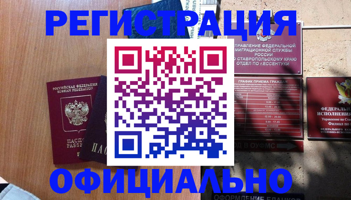 временная регистрация недорого в Армянске