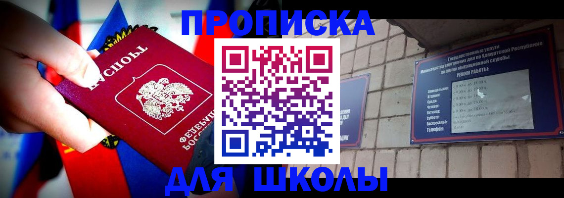 регистрация для школы в Армянске